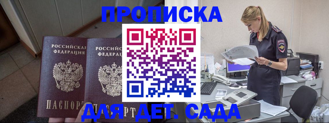 прописка ребенка в Рудне