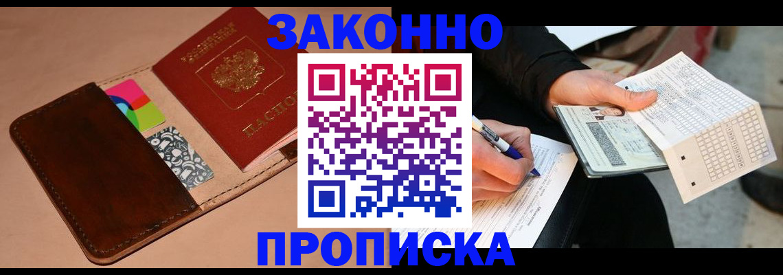 прописка 2025 в Рудне