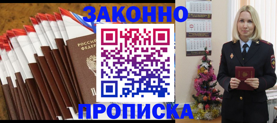 временная регистрация купить в Рудне