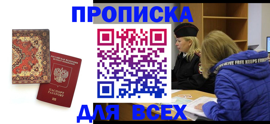 прописка регистрация в Рудне