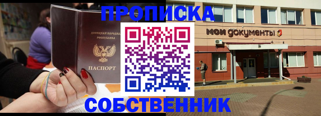 прописка для работы в Рудне